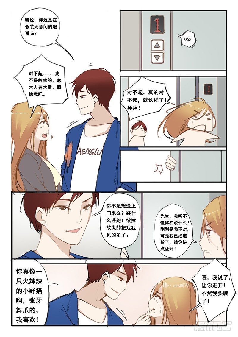 《天价睡美人》第1话 第7页