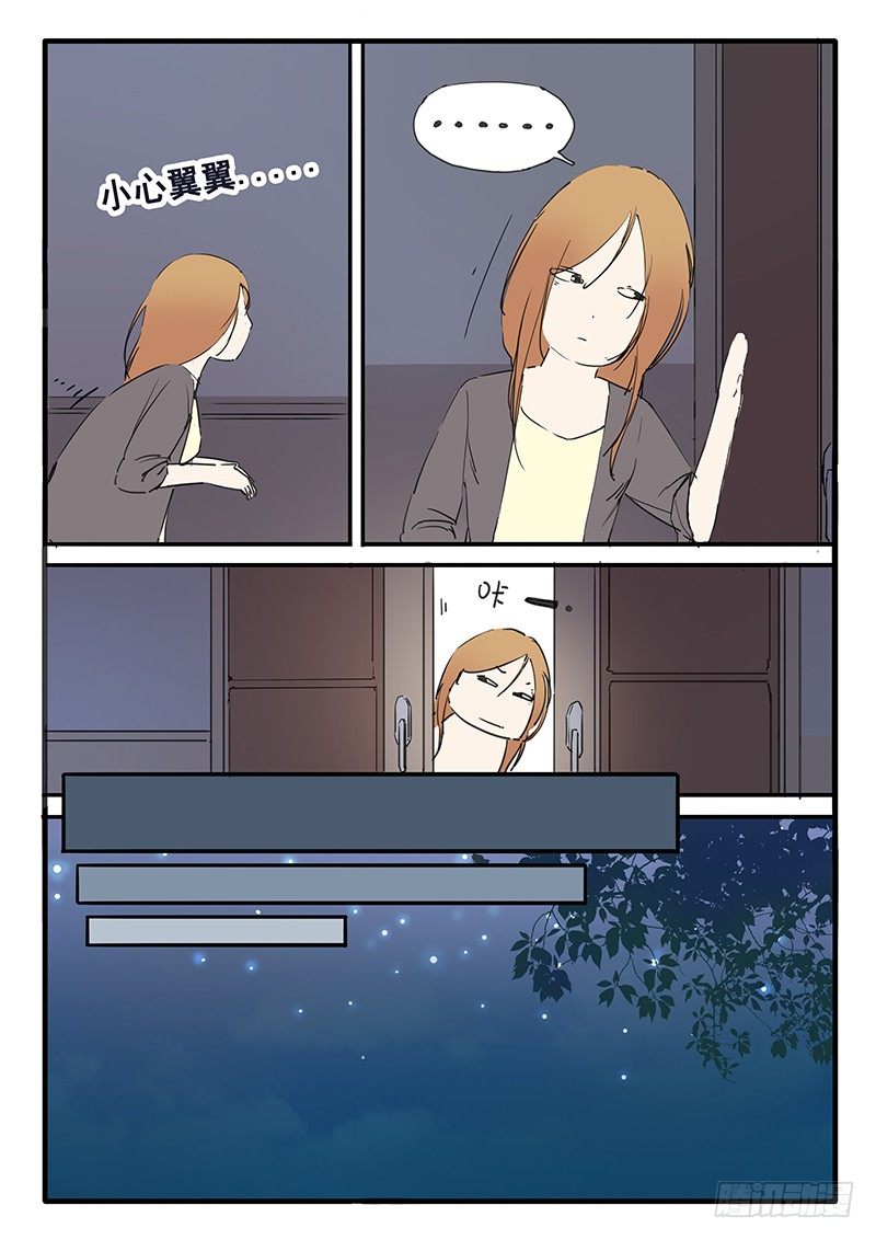 《天价睡美人》第4话 第6页