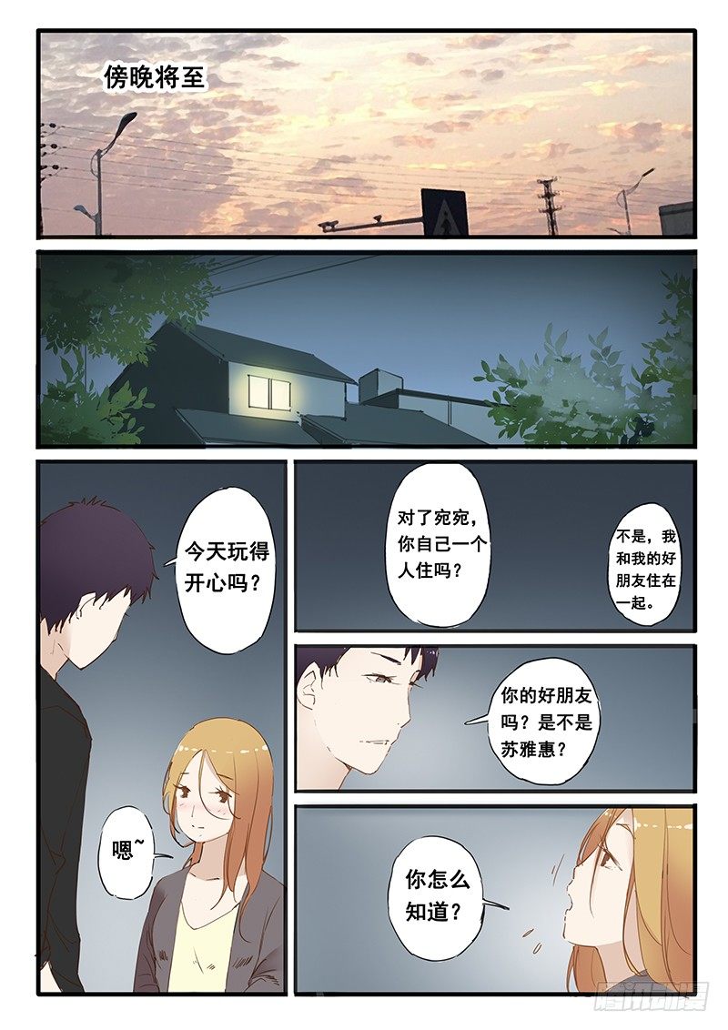 《天价睡美人》第3话 第2页