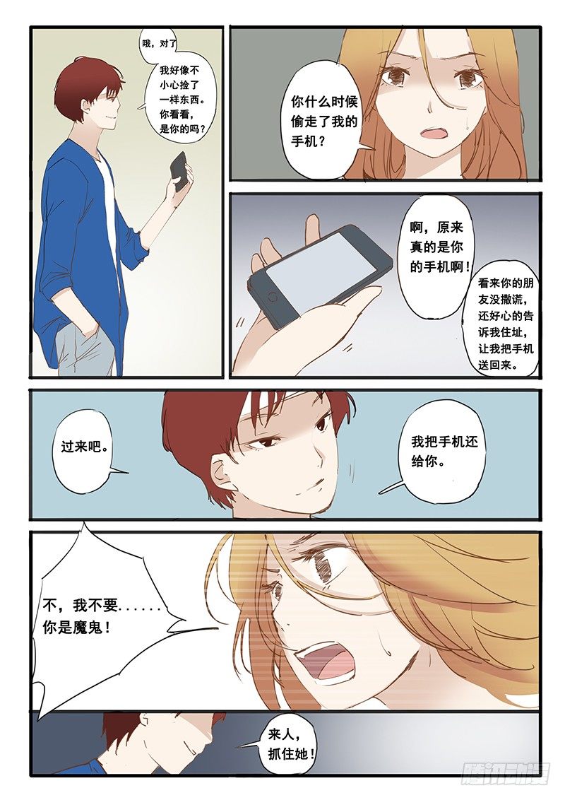 《天价睡美人》第3话 第5页