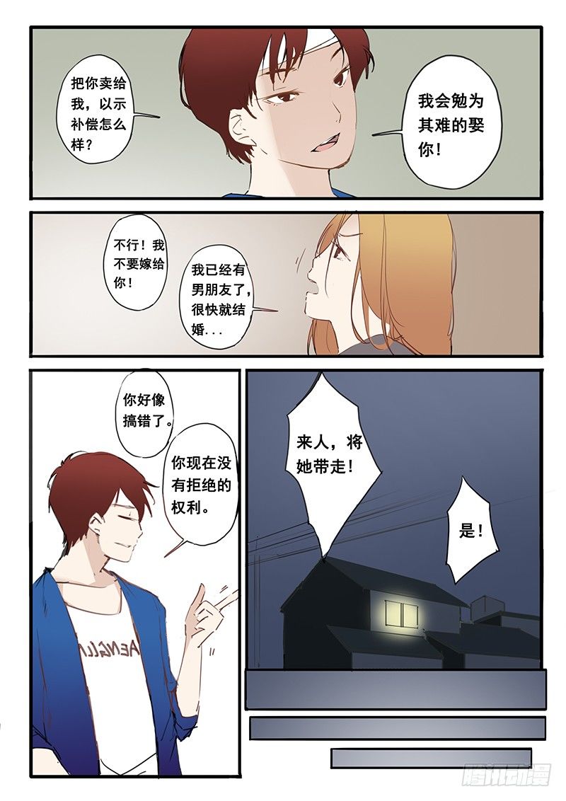 《天价睡美人》第3话 第7页