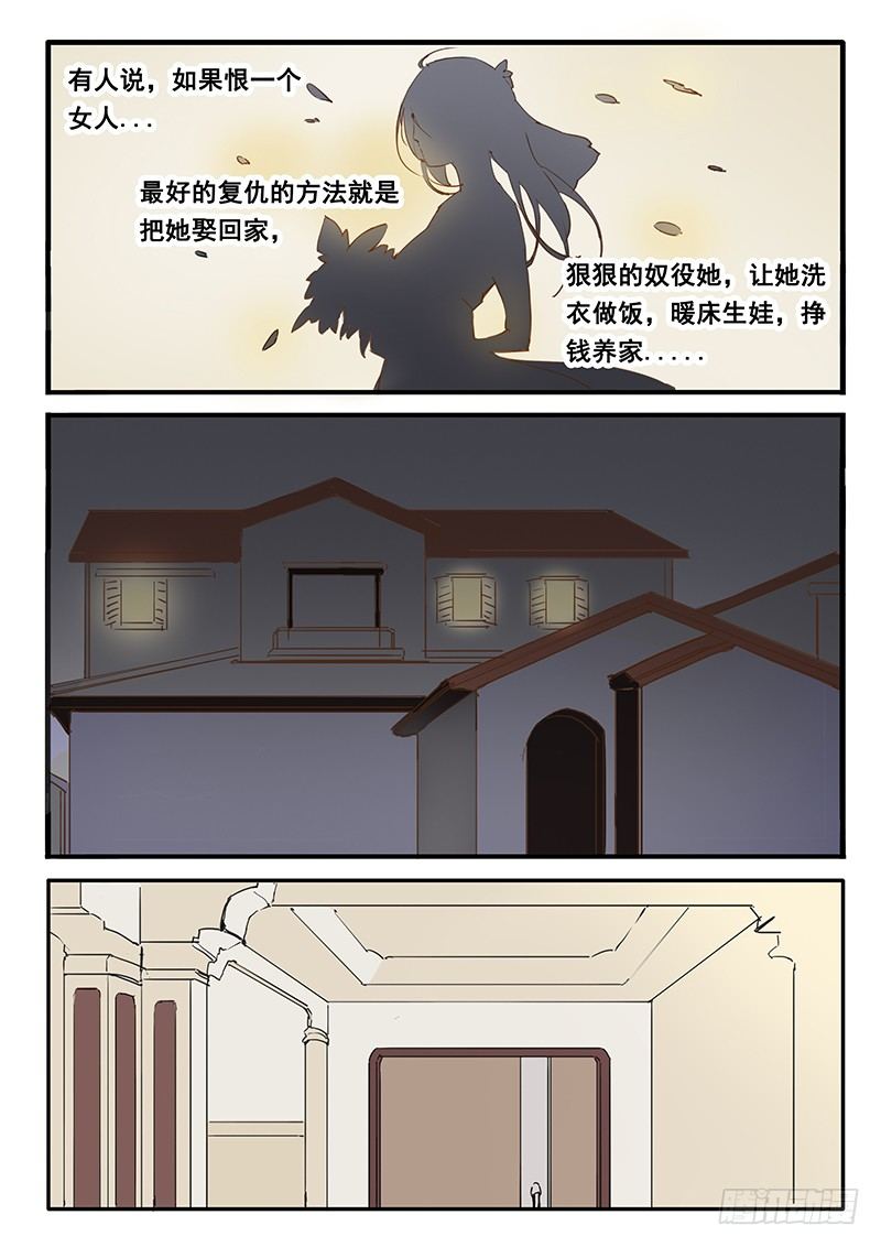 《天价睡美人》第3话 第8页