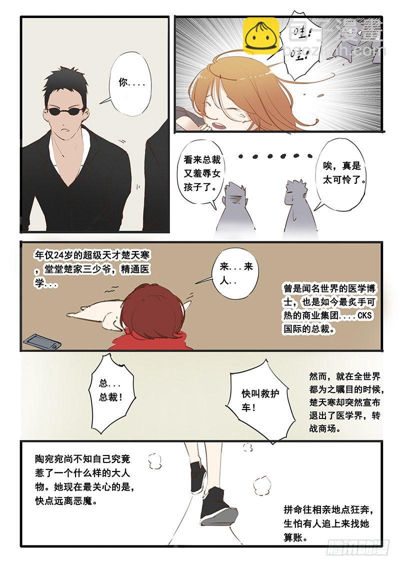 《天价睡美人》第2话 第5页