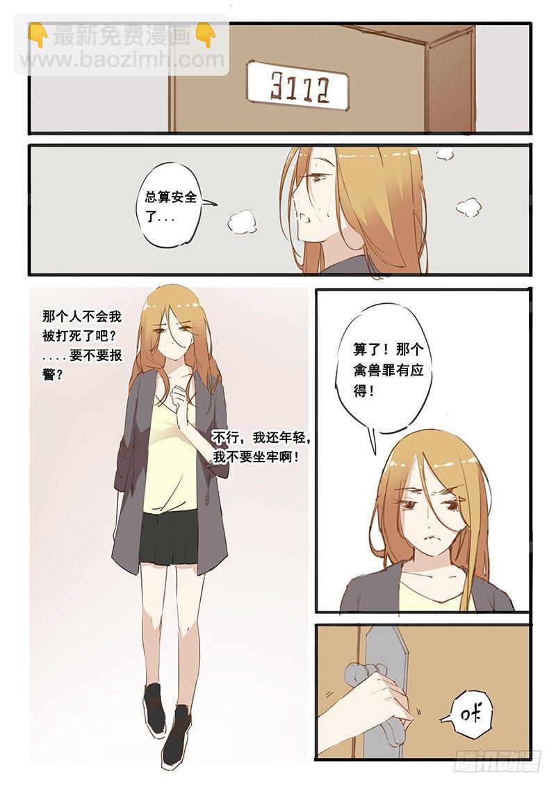 《天价睡美人》第2话 第6页