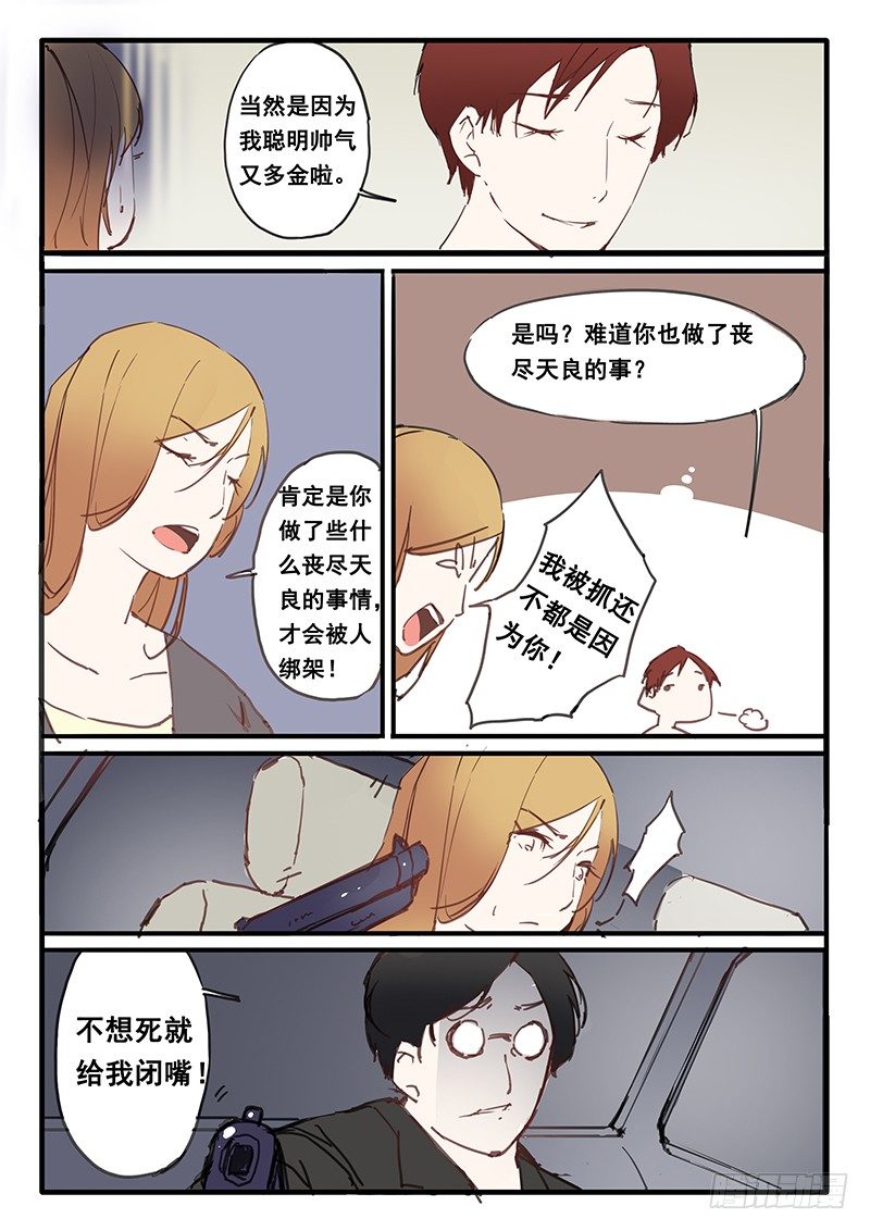 《天价睡美人》第6话 第1页