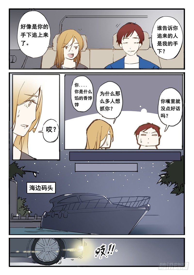 《天价睡美人》第6话 第3页