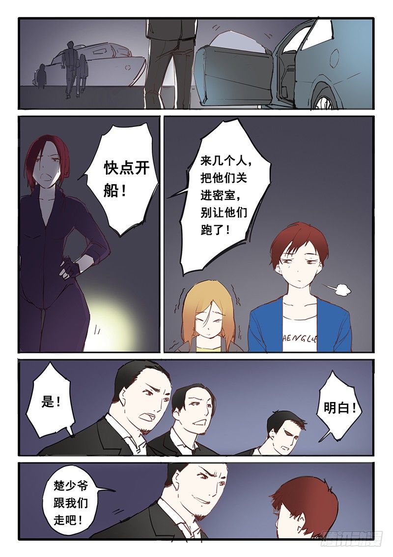 《天价睡美人》第6话 第4页