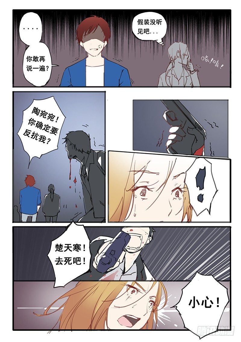 《天价睡美人》第7话 第3页