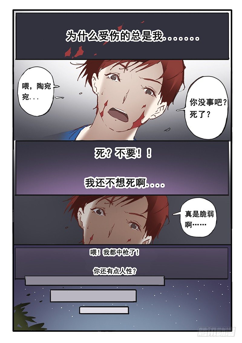 《天价睡美人》第7话 第5页