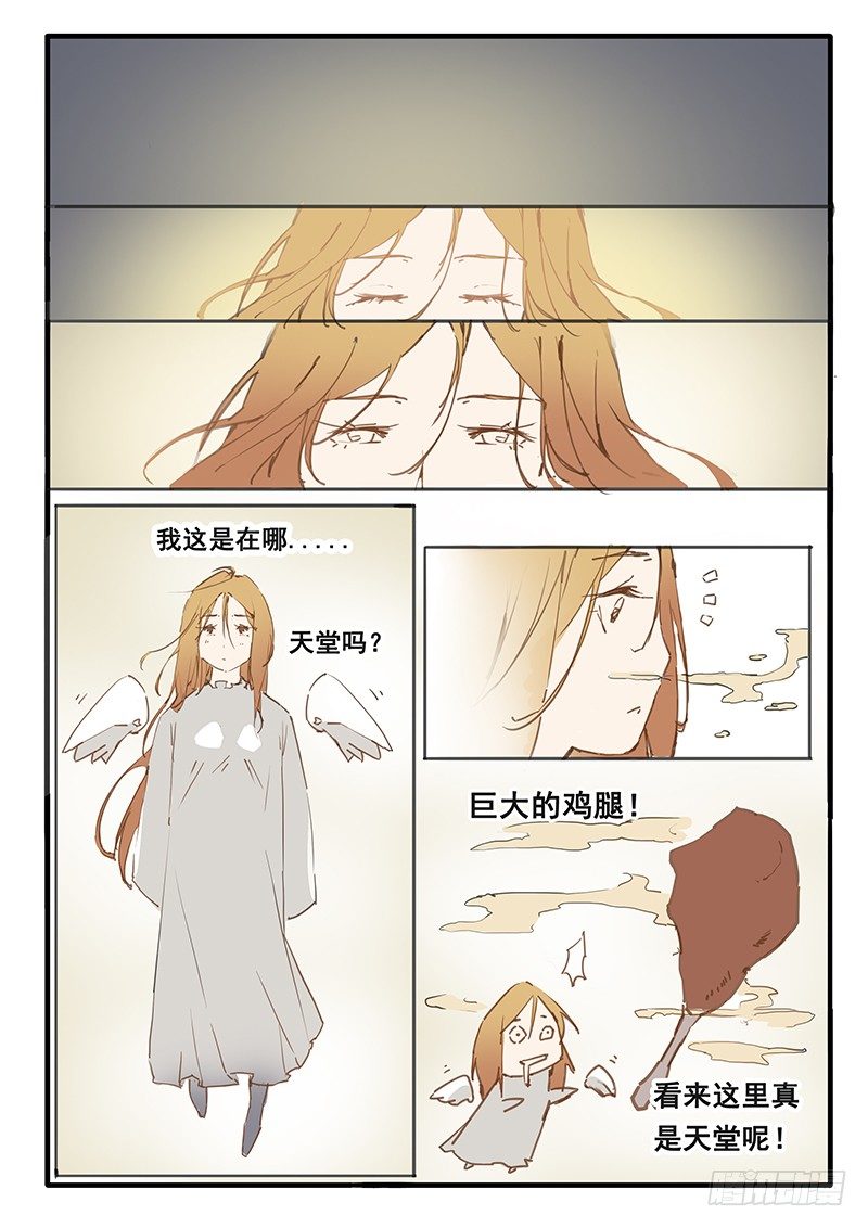 《天价睡美人》第7话 第6页
