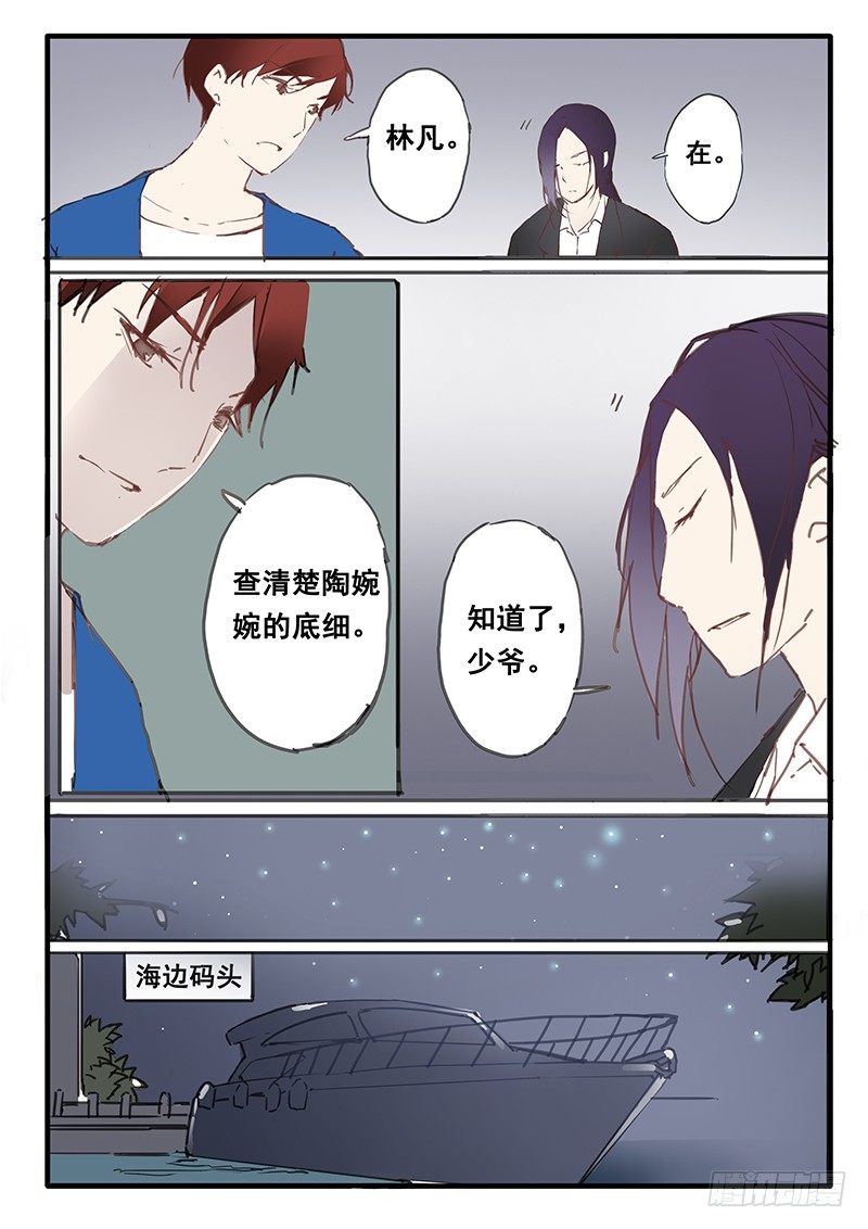 《天价睡美人》第8话 第3页
