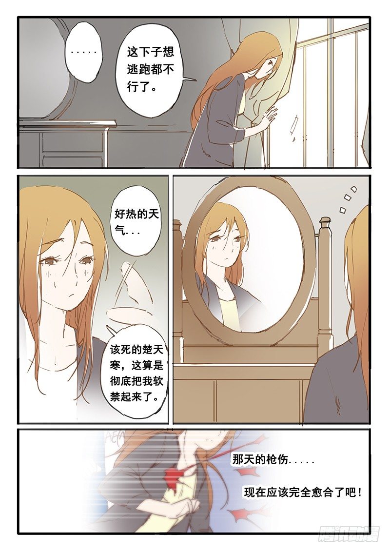 《天价睡美人》第8话 第6页