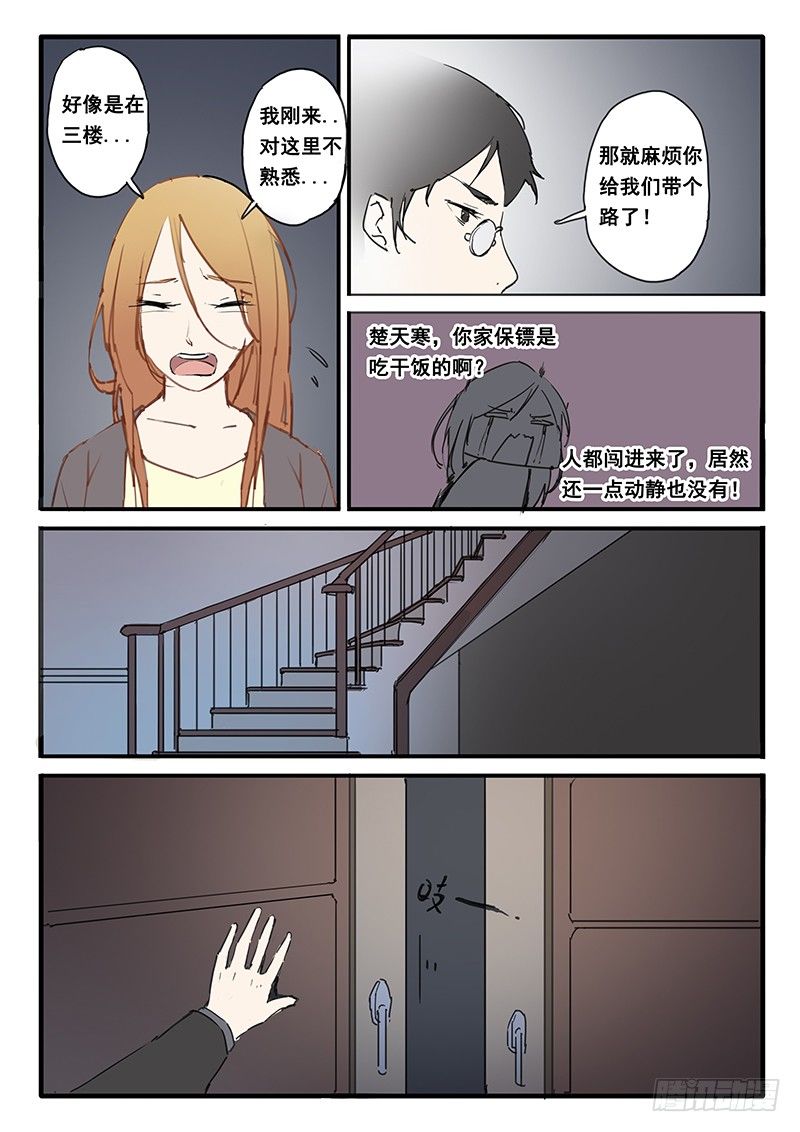 《天价睡美人》第5话 第1页