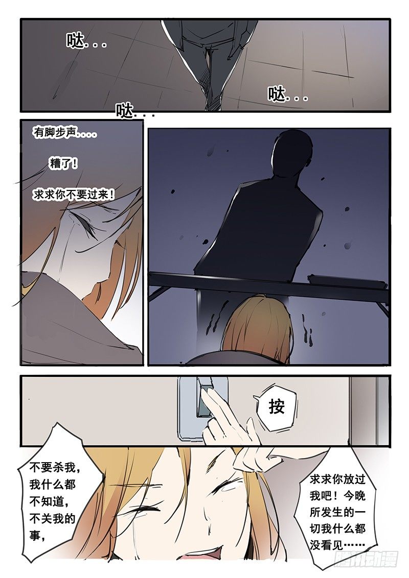 《天价睡美人》第5话 第4页