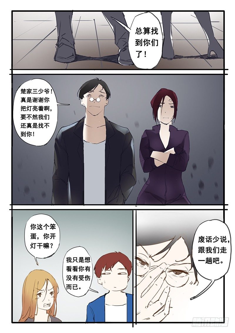《天价睡美人》第5话 第7页