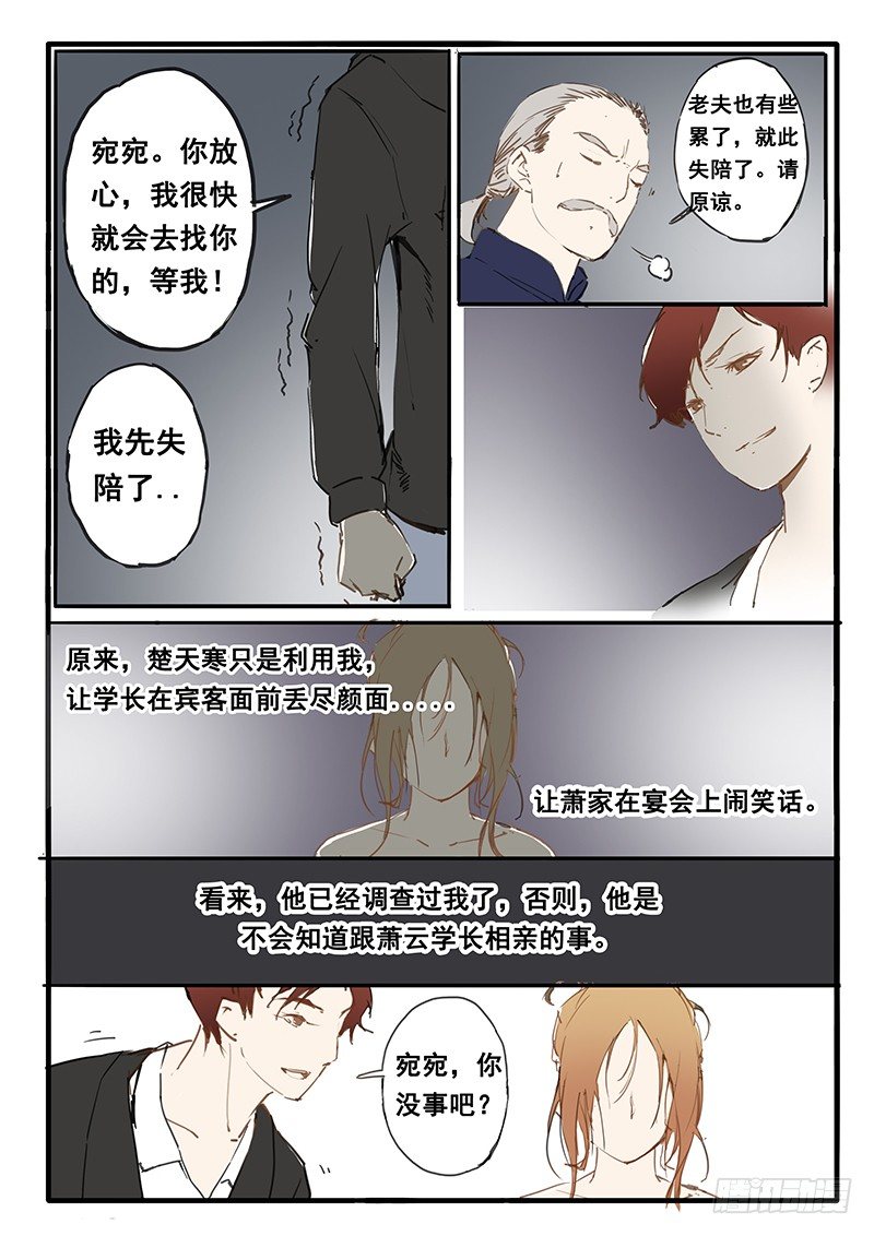 《天价睡美人》第11话 第2页