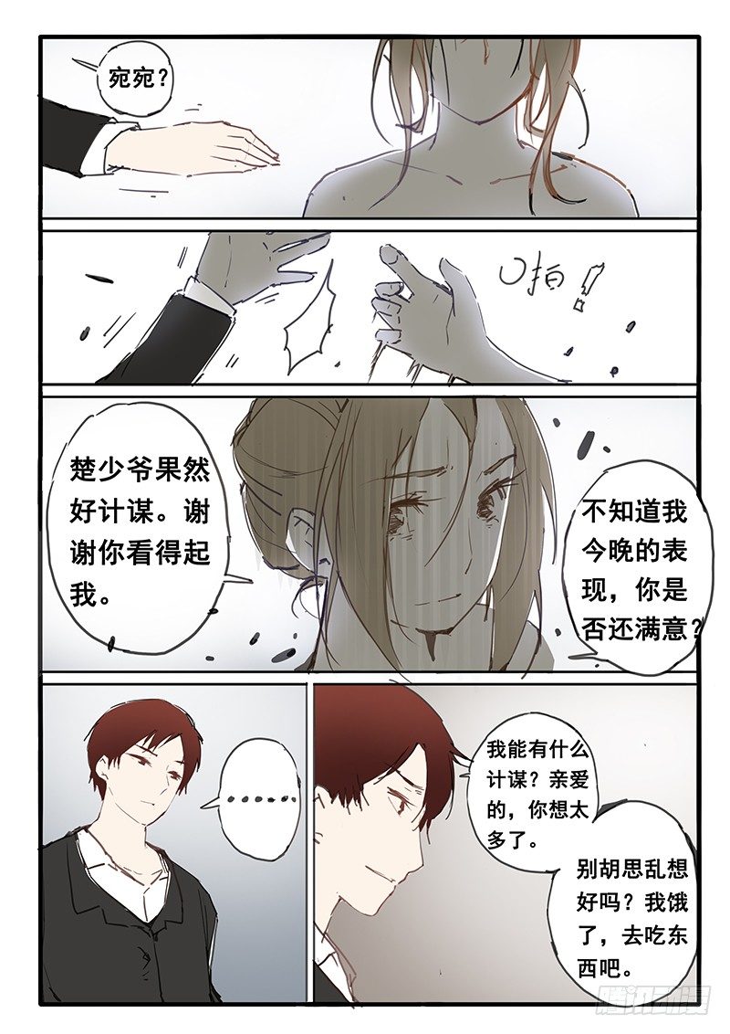 《天价睡美人》第11话 第3页