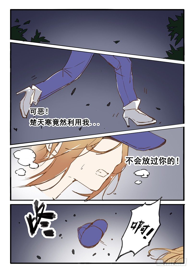 《天价睡美人》第11话 第6页