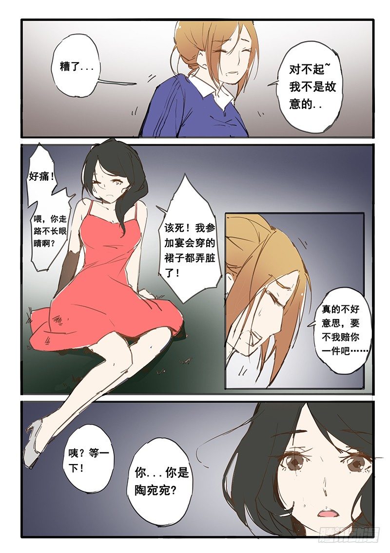 《天价睡美人》第11话 第7页