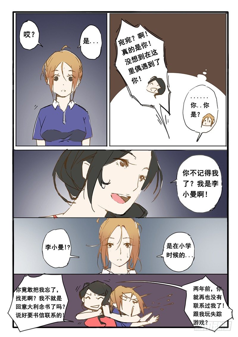 《天价睡美人》第11话 第8页