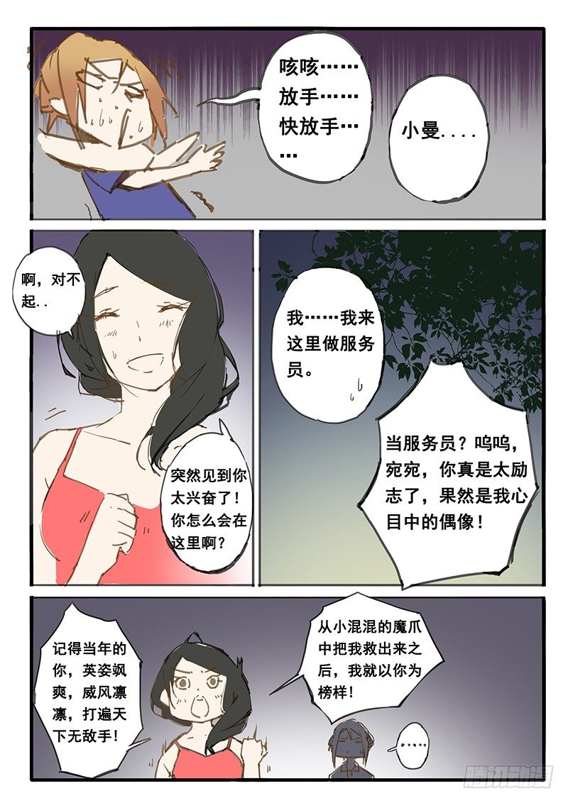 《天价睡美人》第12话 第1页