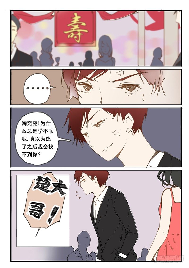 《天价睡美人》第12话 第3页