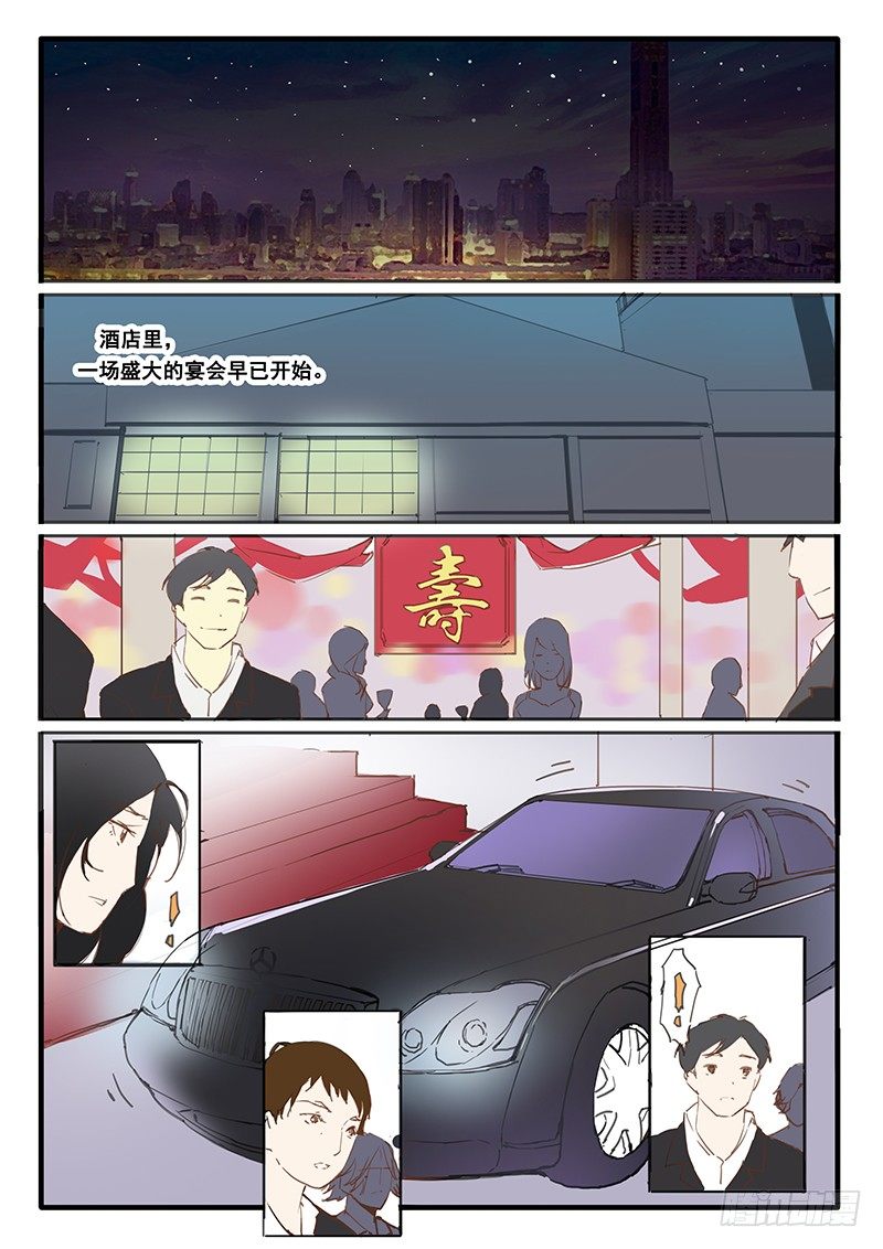 《天价睡美人》第9话 第4页