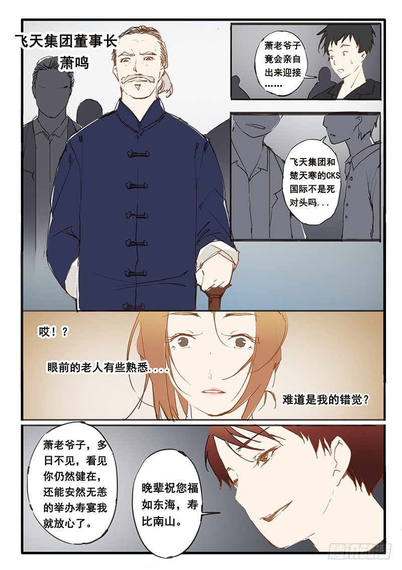 《天价睡美人》第9话 第7页
