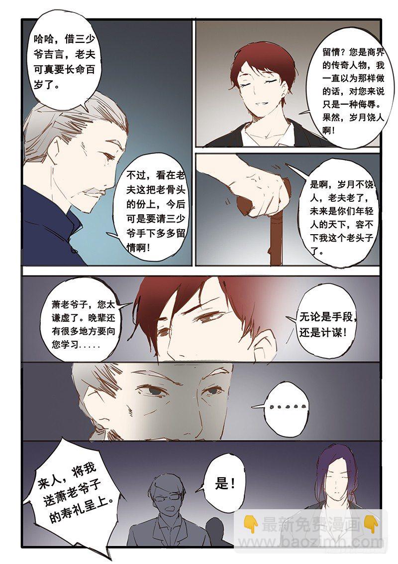 《天价睡美人》第9话 第8页