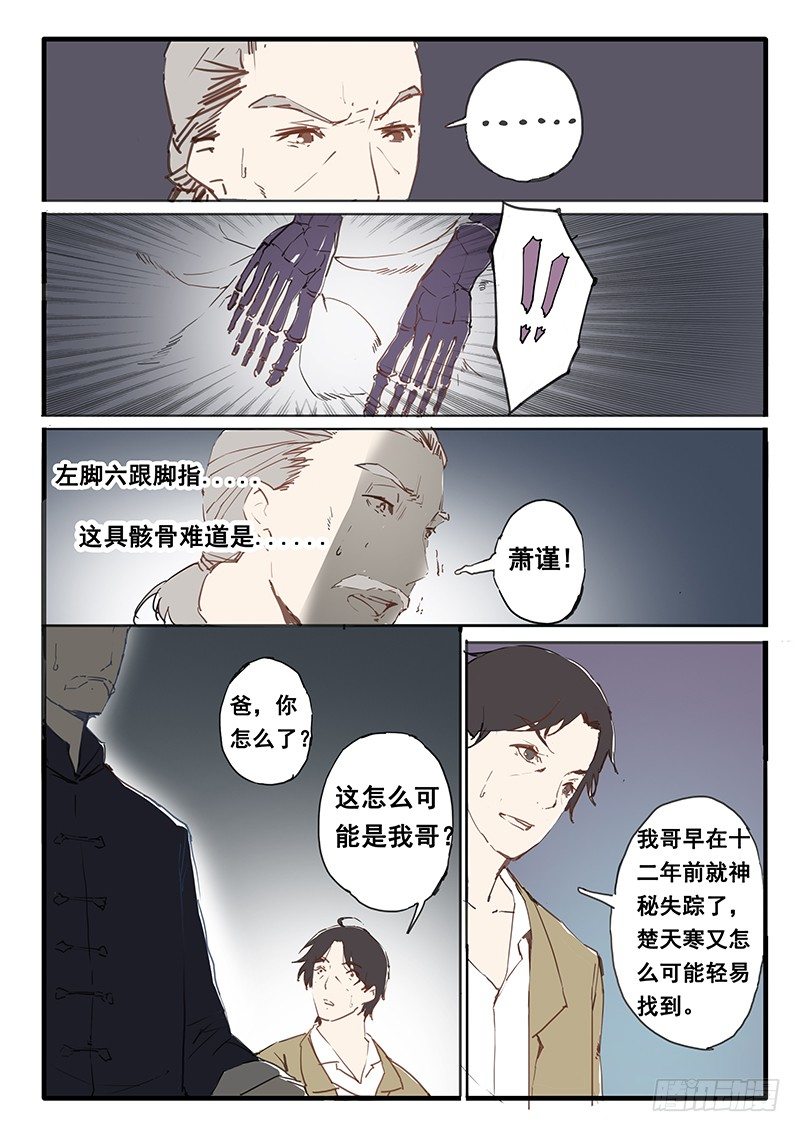 《天价睡美人》第10话 第4页