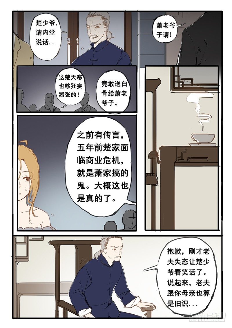 《天价睡美人》第10话 第5页