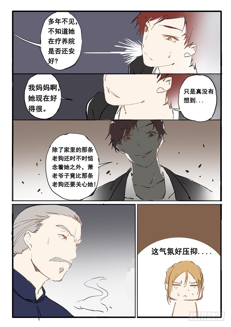 《天价睡美人》第10话 第6页