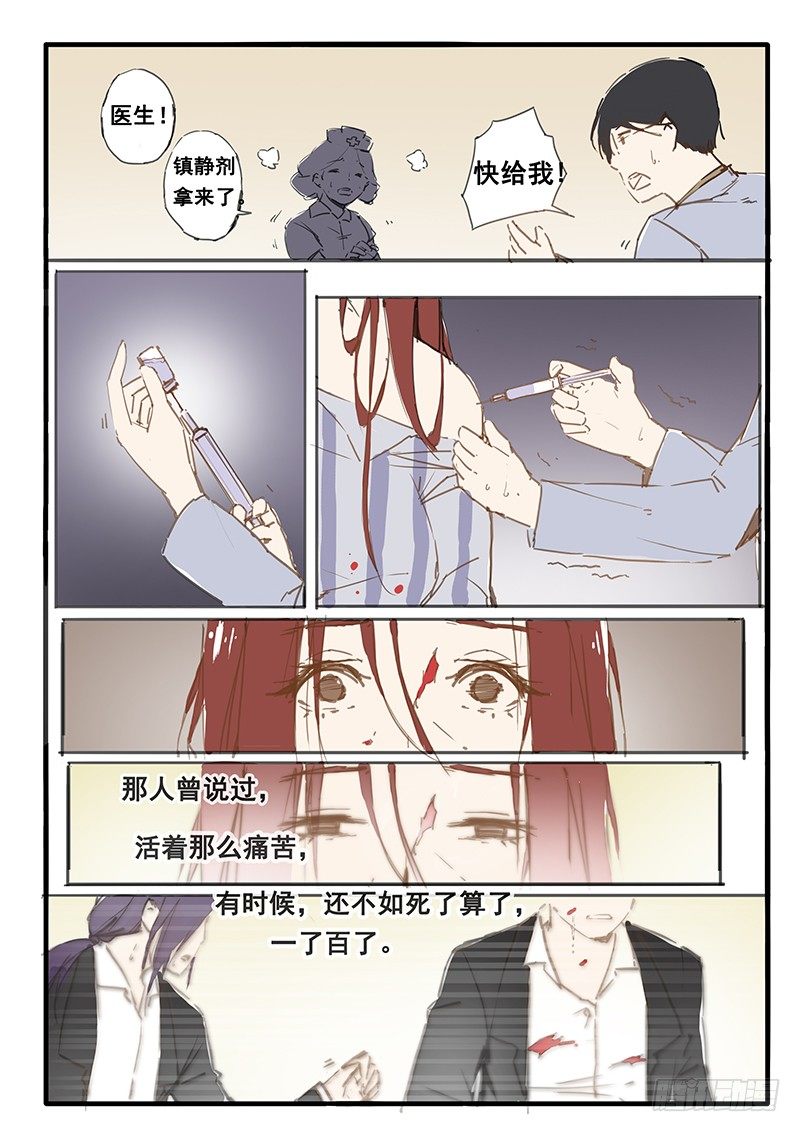 《天价睡美人》第14话 第2页