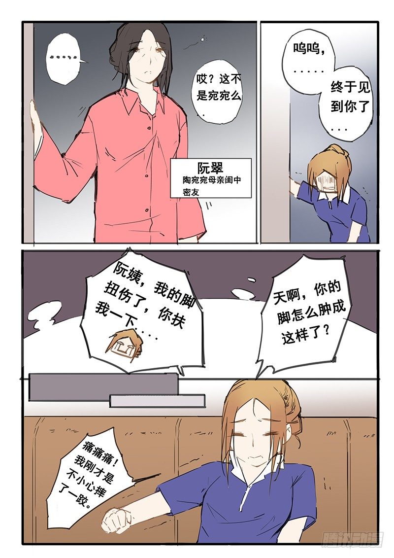 《天价睡美人》第14话 第5页