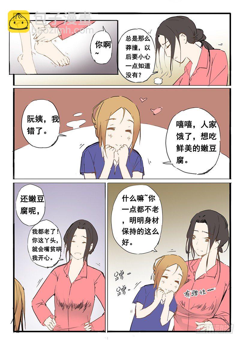 《天价睡美人》第14话 第6页