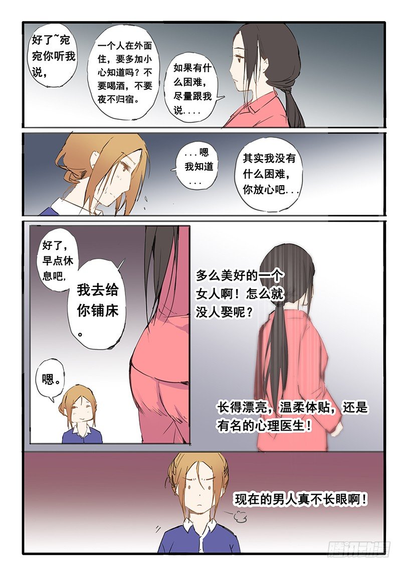 《天价睡美人》第14话 第7页