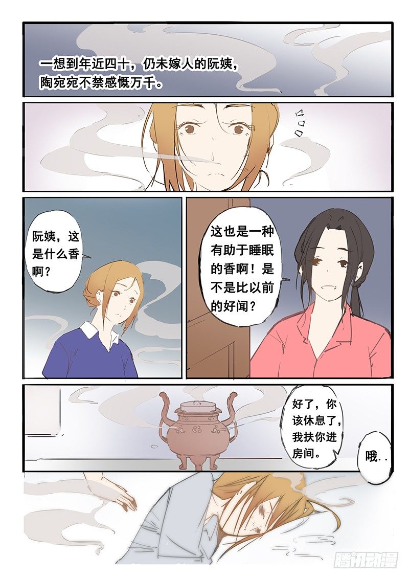 《天价睡美人》第14话 第8页