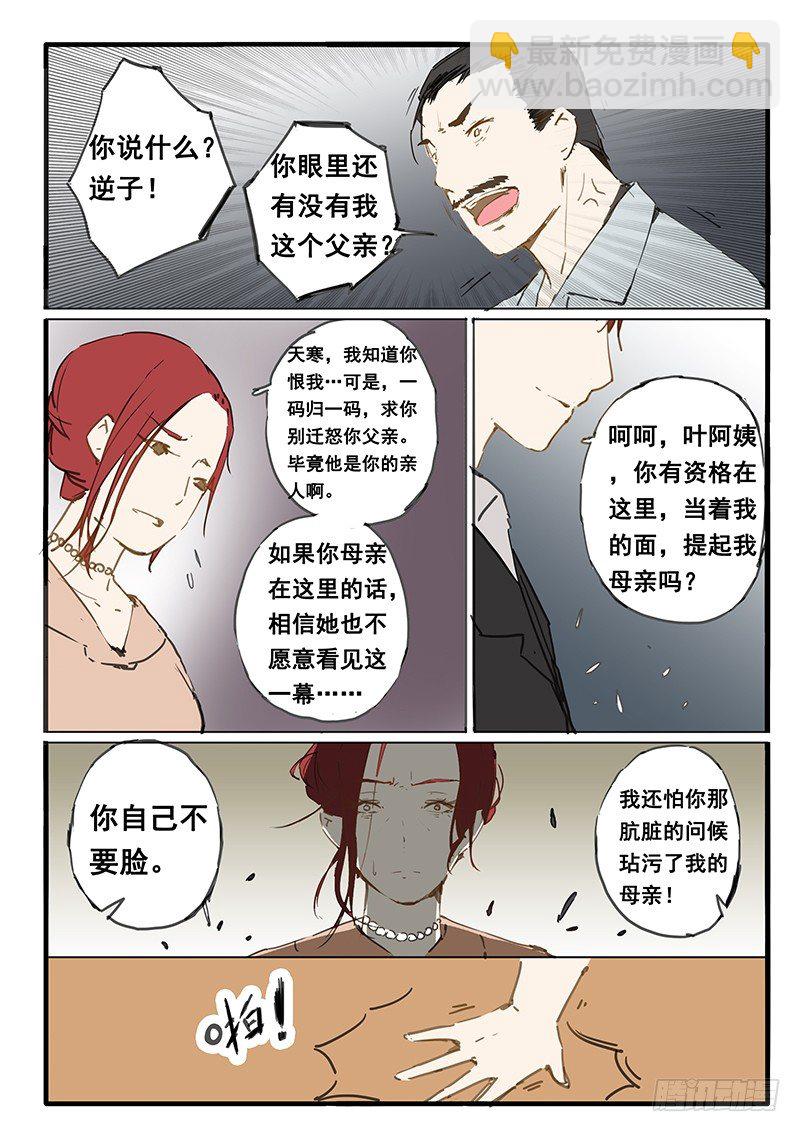 《天价睡美人》第16话 第3页