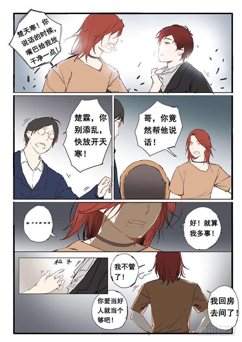 《天价睡美人》第16话 第4页