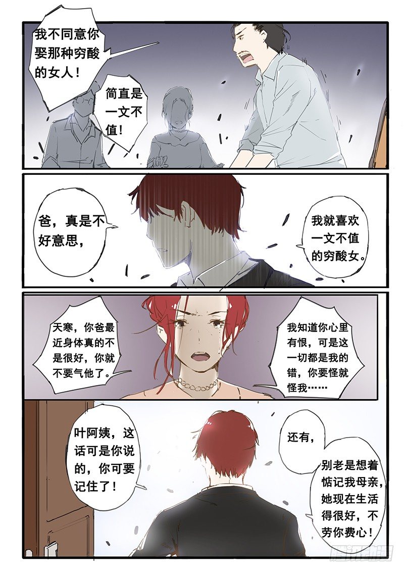 《天价睡美人》第16话 第6页