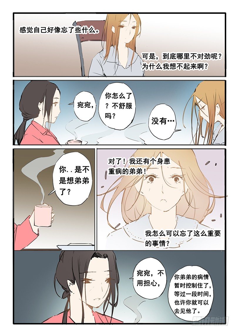 《天价睡美人》第15话 第2页