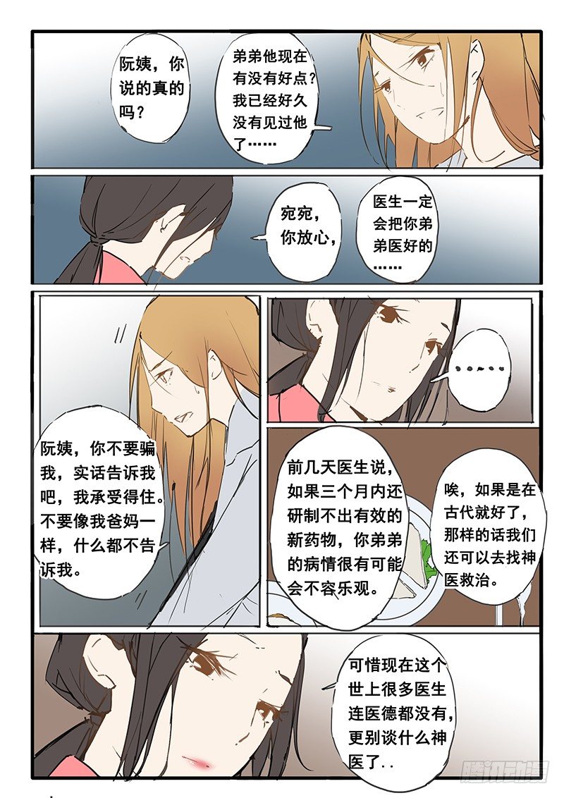 《天价睡美人》第15话 第3页