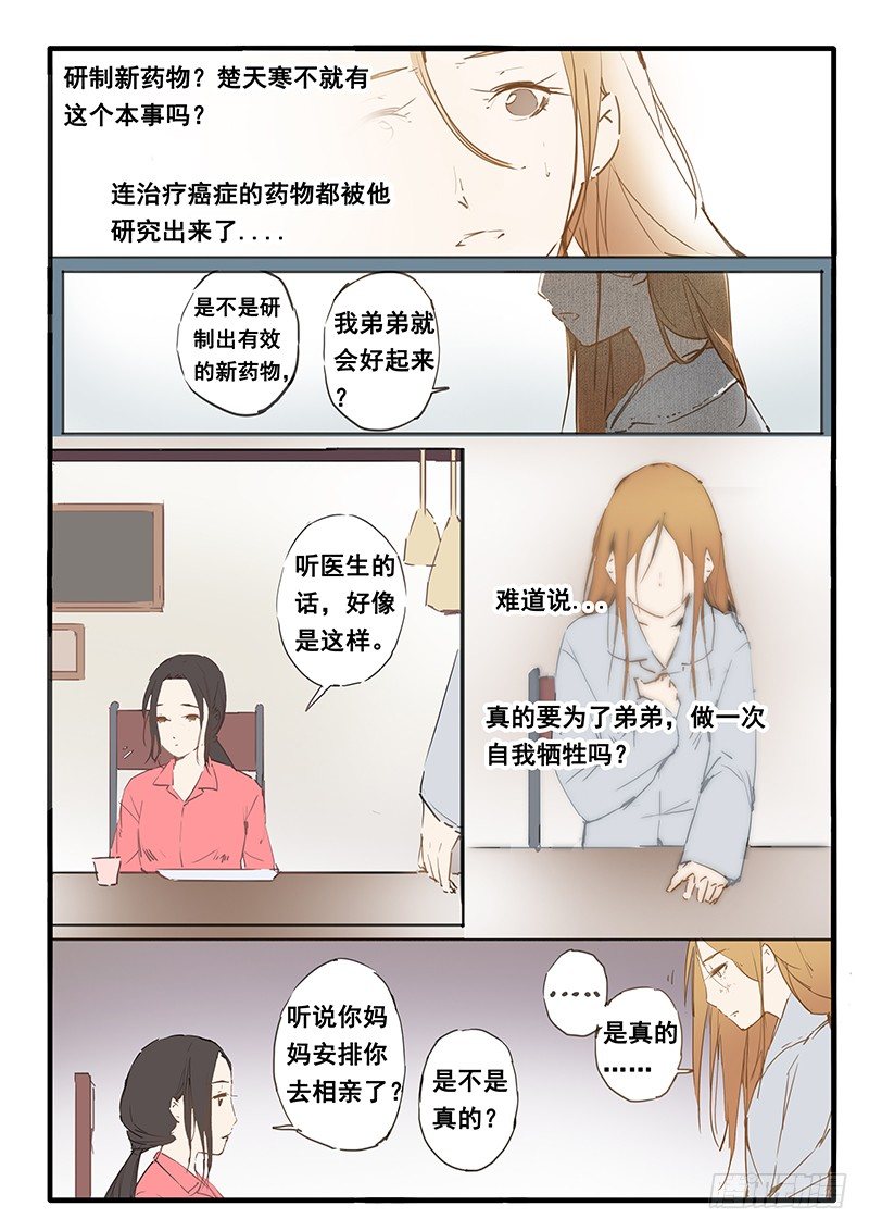《天价睡美人》第15话 第4页