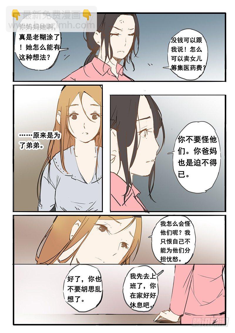 《天价睡美人》第15话 第5页