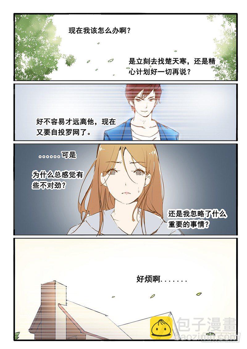 《天价睡美人》第15话 第6页