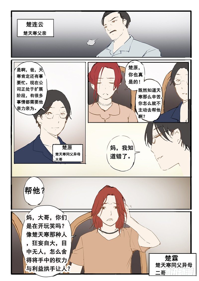 《天价睡美人》第15话 第8页