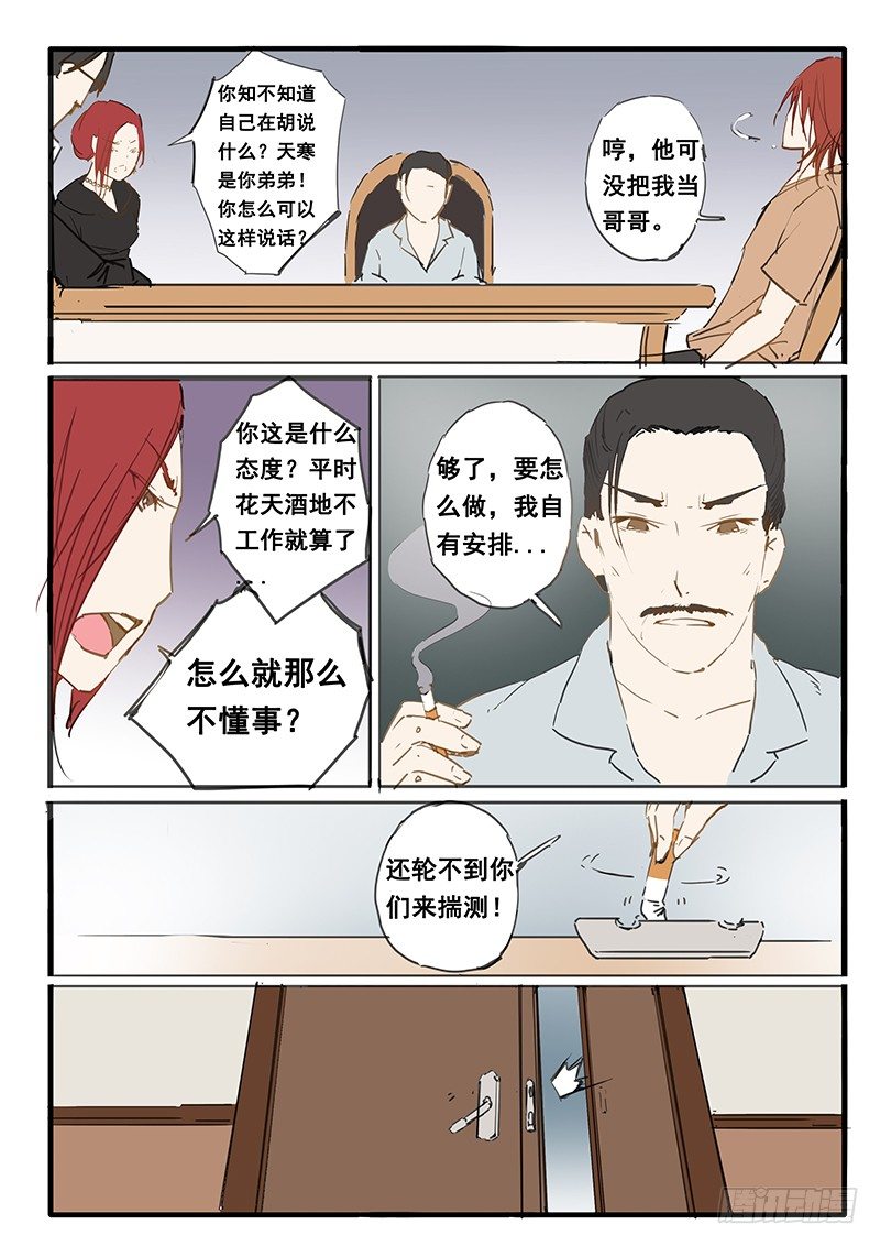 《天价睡美人》第15话 第9页