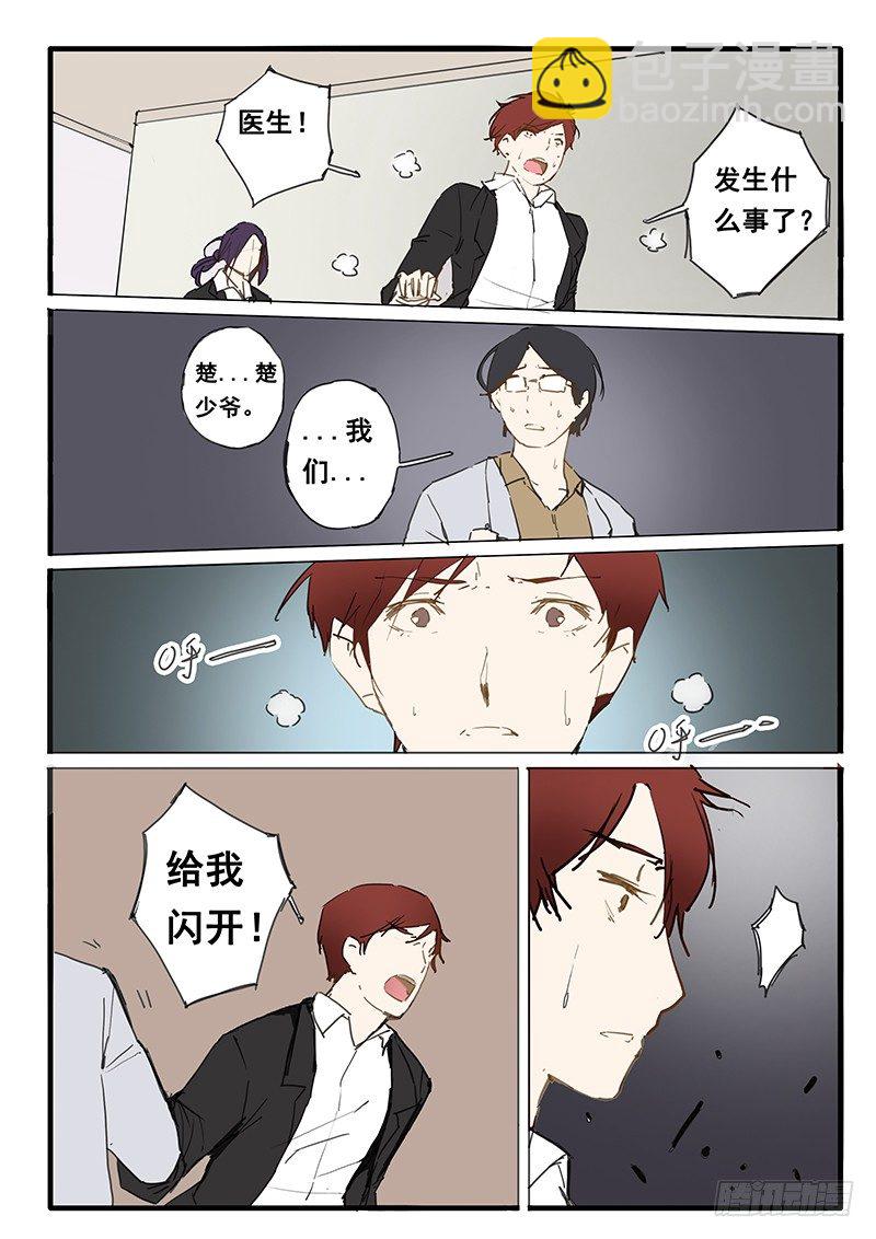 《天价睡美人》第13话 第8页