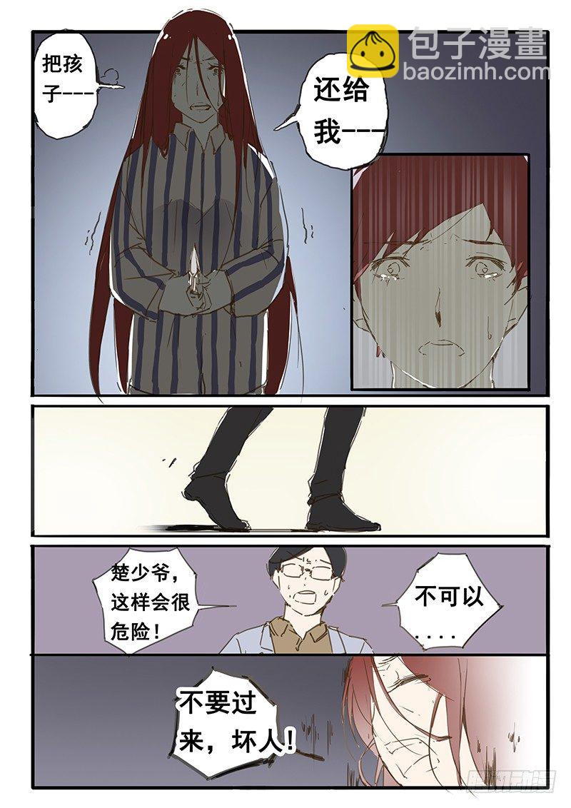 《天价睡美人》第13话 第9页