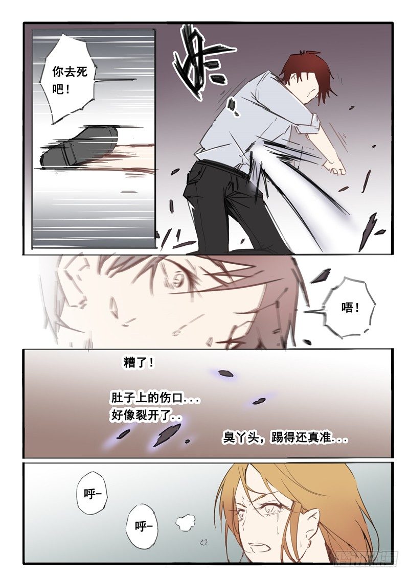《天价睡美人》第20话 第1页